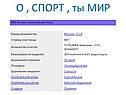 О , СПОРТ , ты МИР