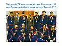 Сборная СССР выиграла в Москве 80 золотых, 69 серебряных и 46