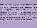 Олимпийская клятва спортсменов