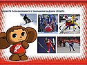 Олимпийские игры древности и современности