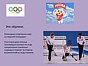 Кёрлинг