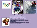 Санный спорт