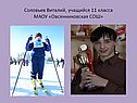 Соловьев Виталий