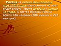 Россия на летних Олимпийских играх 2012 года
