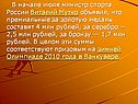 Премиальные за золотую медаль составят 4 млн рублей