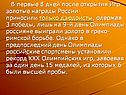 Золотые награды России