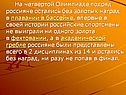 Россияне остались без золотых наград в плавании