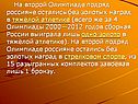 Россияне остались без золотых наград в тяжёлой атлетике