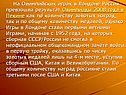 Россия превзошла результат Олимпиады 2008 года в Пекине