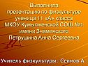Выполнила презентацию