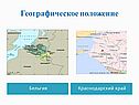 Географическое положение