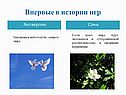 Впервые в истории игр