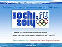 Эмблема Зимних Олимпийских игр 2014 года
