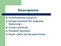 План проекта