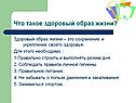 Что такое здоровый образ жизни