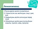 Личная гигиена