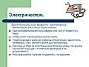 Электричество