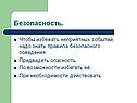 Безопасность