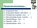 Продолжи пословицы…