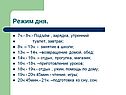 Режим дня