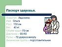 Паспорт здоровья