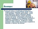 Я учусь в 6 классе