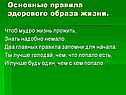 Основные правила здорового образа жизни