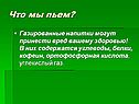 Что мы пьем