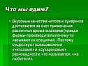 Вкусовые качества чипсов