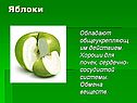 Яблоки