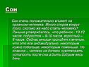 Сон