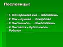 Пословицы