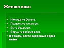 Желаю вам