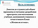 Цель семинара: