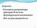 Задание: