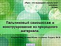 Пальчиковый самомассаж