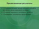 Предполагаемые результаты