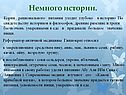 Немного истории