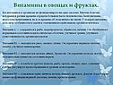 Витамины в овощах и фруктах