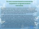 Белок: важнейший компонент здорового и правильного питания