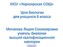 Учитель биологии