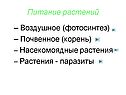 Питание растений