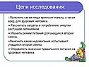 Цели исследования: