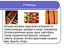 Углеводы