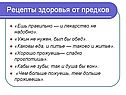 Рецепты здоровья от предков