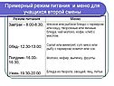 Примерный режим питания и меню для учащихся второй смены