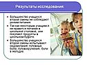 Результаты исследования:
