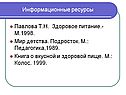 Информационные ресурсы