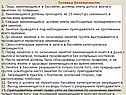 Техника безопасности