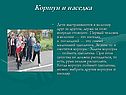 Коршун и наседка